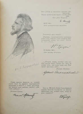 Зензинов М.М. Собрание автографов и факсимиле ученых, художников, композиторов... М., 1907.